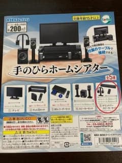 手のひらホームシアター サウンドバースピーカーセット ミニチュア ガチャ