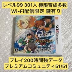 レベル99選手301人 3DS イナズマイレブンGO ギャラクシー ビックバン レベル99選手301人 3DS イナズマイレブンGO ギャラクシー ビックバン