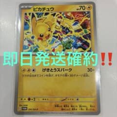 ポケモン ピカチュウ 291/SV-P プロモ げきとうスパーク - メルカリ