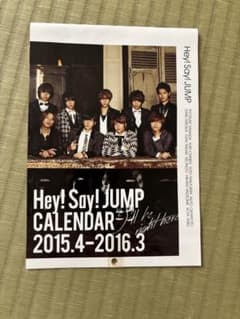 Hey! Say! JUMP カレンダー 2015-2016のサムネイル