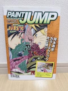 [초판·미사용]NARUTO 색칠하기 책 PAINTJUMP 페인트 점프