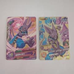 マックコラボ有 ドラゴンボールヒーローズ ビルス 2枚セットのサムネイル