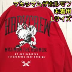 未着用 マキシマムザホルモン ヘドバンボーイ ロンT 長袖 バンT