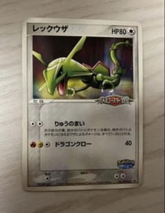 【爆アド】レックウザ PROMO PCG-Pプロモカード 041/PCG-Pのサムネイル