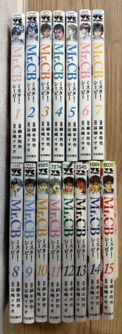 ぴっぴ様専用　Ｍｒ．ＣＢ 1〜15巻 ヤングチャンピオンのサムネイル
