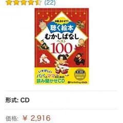 聴く絵本 むかしばなし100のサムネイル