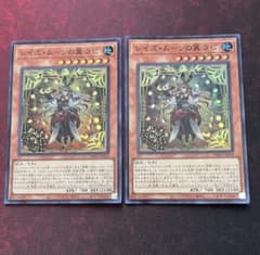 遊戯王 レイズ・ムーンの翼 ラピ　スーパーレア 2枚のサムネイル