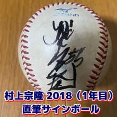 ヤクルト 村上宗隆 新人年 サインボール - メルカリ