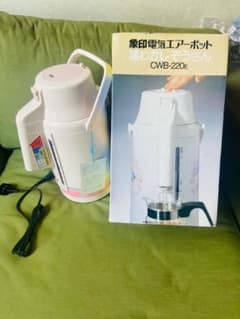 昭和レトロな象印エアーポット押すだけ魔法瓶ポット CEB-220Eのサムネイル