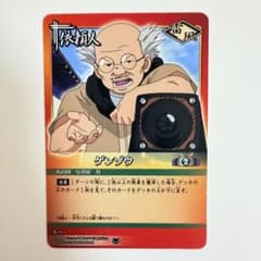 NARUTO 나루토 겐조우 의-8 구 반다이 BANDAI 초기 카드