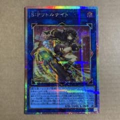 S：Pリトルナイト イラスト違い プリズマティックシークレットレア