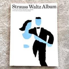 【楽譜】シュトラウス ワルツ・アルバム Strauss Waltz Albumのサムネイル