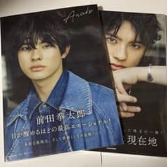 前田拳太郎 写真集 Awayk パーソナルフォトブック 藍色 セット 新品