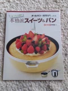 Thumbnail of 本格派スイーツ&パン 料理集