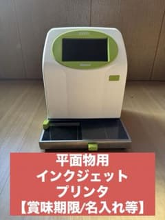 【賞味期限や名入れ印刷に】インクジェットプリンタDiPO J165M j165m.jpg