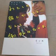 男はみんなバカ男 わたしの彼にかぎって… なんて例外はないよ。のサムネイル