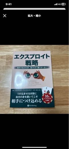 エクスプロイト戦略 相手の弱点を突き、駆け引きで勝つポーカーのサムネイル