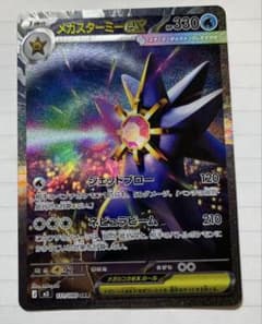 ポケモンカード メガスターミー ex SAR - メルカリ