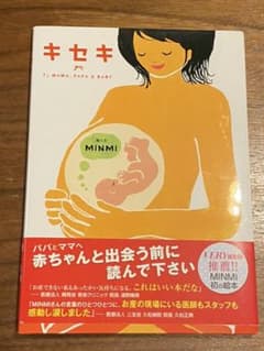 キセキ : 今日ママに会いにいくよ : TO MAMA,PAPA & BABYのサムネイル
