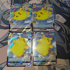 なみのり そらをとぶ ピカチュウ 25th ANNIVERSARY 2枚ずつ - メルカリ