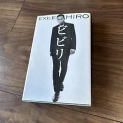 ビビリ EXILE HIRO 著 - メルカリ