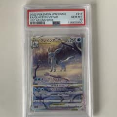 グレイシアVSTAR SAR PSA10 VSTARユニバース 217/172のサムネイル