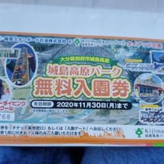 城島高原パーク　入園券　二枚のサムネイル