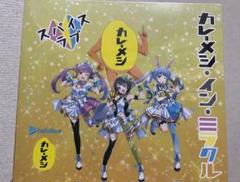 未開封 スパイスラブ 大空スバル 湊あくあ ぺこら ホロライブ カレーメシ CD VTuberグループ「ホロライブ」所属「湊あくあ」「大空スバル