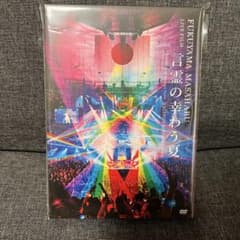 福山雅治 言霊のまやう夏 DVD NIKO様専用のサムネイル