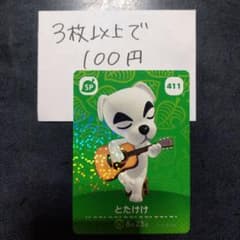 あつ森 どうぶつの森 amiiboカード とたけけ 411 - メルカリ