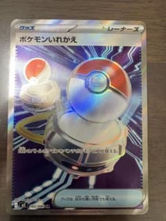 ポケモンいれかえ SR MEGA 拡張パック インフェルノX 102/080のサムネイル