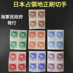 日本占領地正刷切手:海軍民政府発行(2C〜20C)/7種・田型 - メルカリ