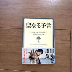 聖なる予言のサムネイル