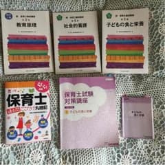 値下げ！ 保育士試験 参考書 セットのサムネイル