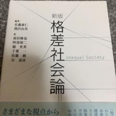 新版 格差社会論のサムネイル