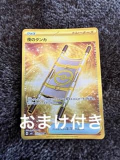 ポケモンカード 夜のタンカ URのサムネイル