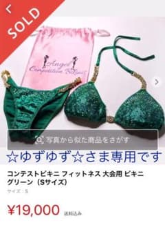 コンテストビキニ フィットネス 大会用 ビキニ グリーン（Sサイズ）のサムネイル