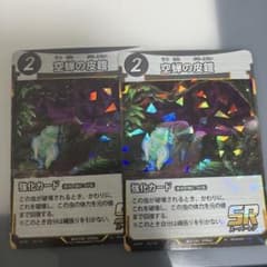 蟲神器 空蝉の皮鎧 2枚セットのサムネイル