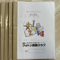フォトン算数2年生(12本)のサムネイル
