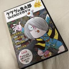 ゲゲゲの鬼太郎 DVD マガジン 1巻 ディアゴスティーニのサムネイル