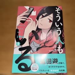 そういう人もいる　1のサムネイル