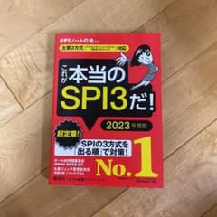 【主要3方式〈テストセンター・ペーパーテスト・WEBテスティング・SPI＞】のサムネイル