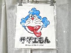 新品 90年代 ビンテージ サザエもん パロディ Tシャツ レトロ 当時物 新品 90年代 ビンテージ サザエもん パロディ Tシャツ レトロ 当時物