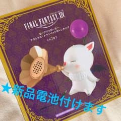★電池付き! モーグリスピーカーのサムネイル