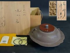 美品】「母」 遠山霰地紋 銀摘み 透木釜 浄清 釜鐶 黄布 共箱 （20あ