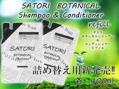 ボタニカル ノンシリコンシャンプー コンディショナー 2つセットのサムネイル
