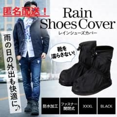 【匿名配送】【即日対応】レイン　シューズカバー　靴カバーのサムネイル