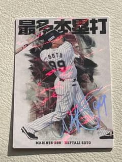プロ野球チップス 2026 第1弾 千葉ロッテマリーンズ ソトのサムネイル