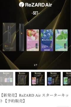 ReZARD Airのサムネイル