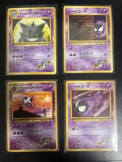 ナツメのゴース　ゴースト　ゲンガー　旧裏　3枚セット ナツメのゲンガー・ゴース・ゴーストセット【ポケモンジム第3弾